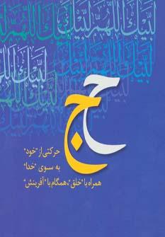 کتاب همراه با جبرئیل