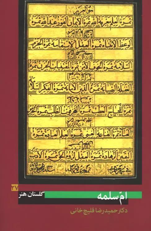 کتاب ام سلمه
