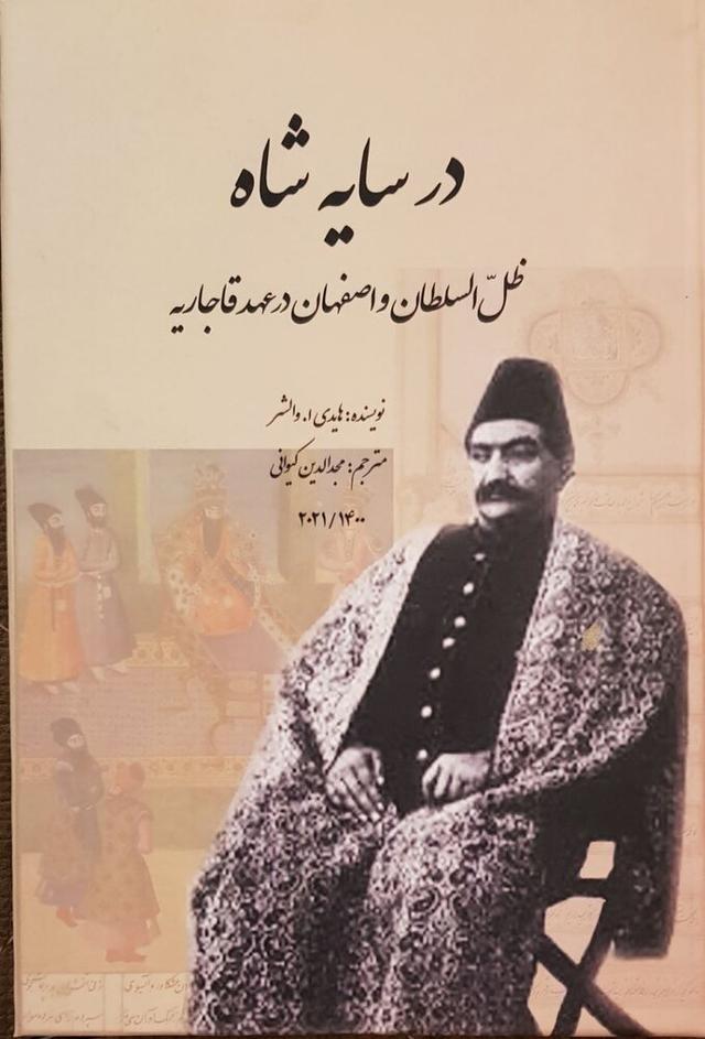 کتاب در سایه شاه