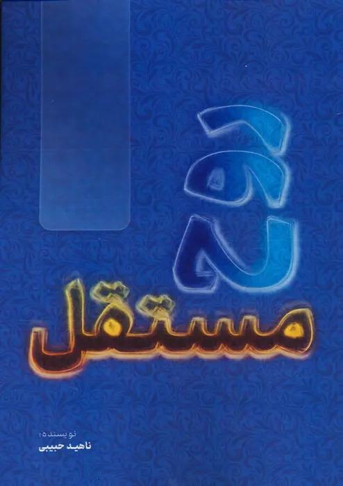 کتاب روح مستقل