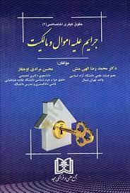 کتاب جرایم علیه اموال و مالکیت