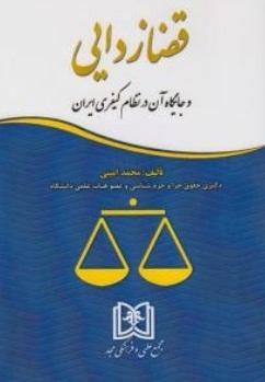 کتاب قضا زدایی