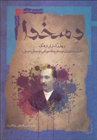 کتاب دهخدا