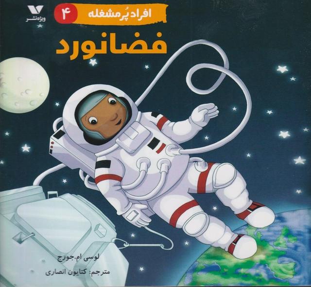 کتاب افراد پر مشغله (4)