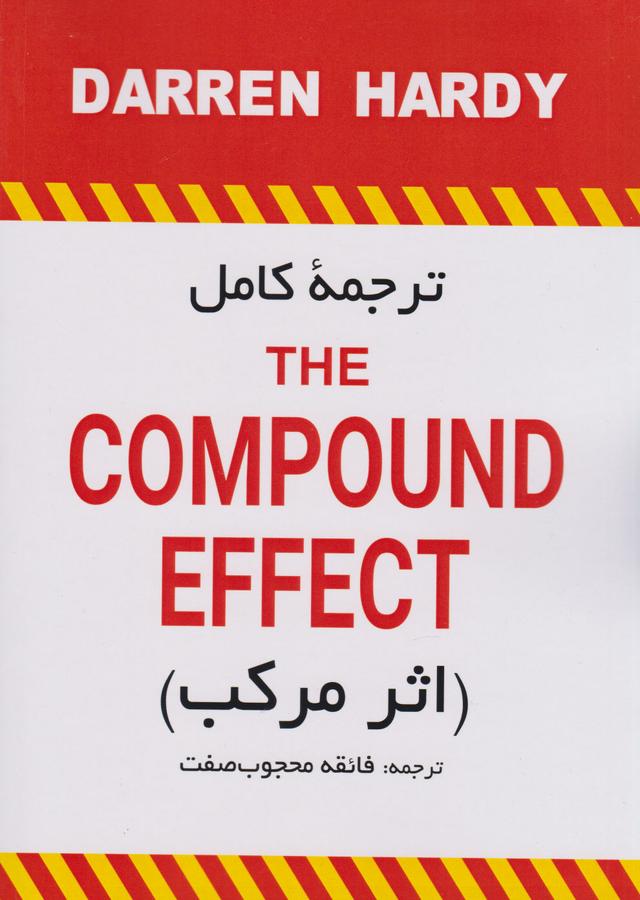 کتاب اثر مرکب
