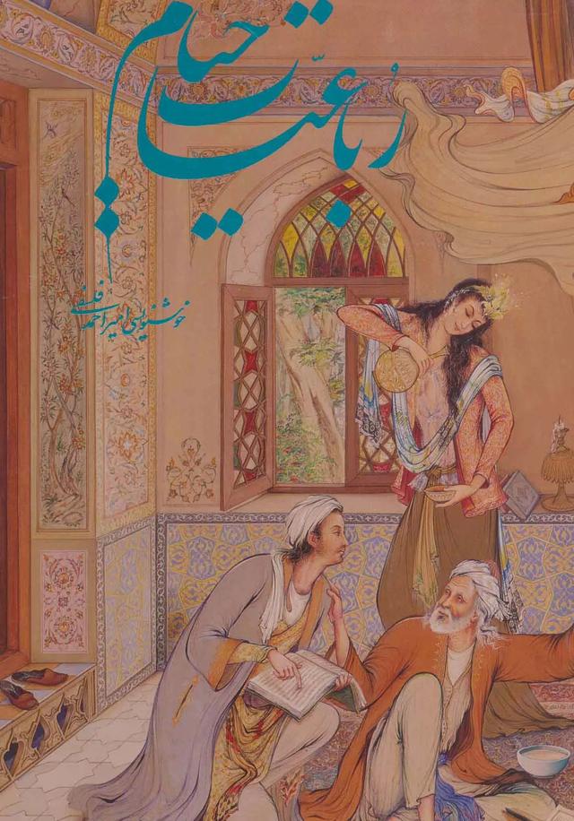 کتاب رباعیات خیام