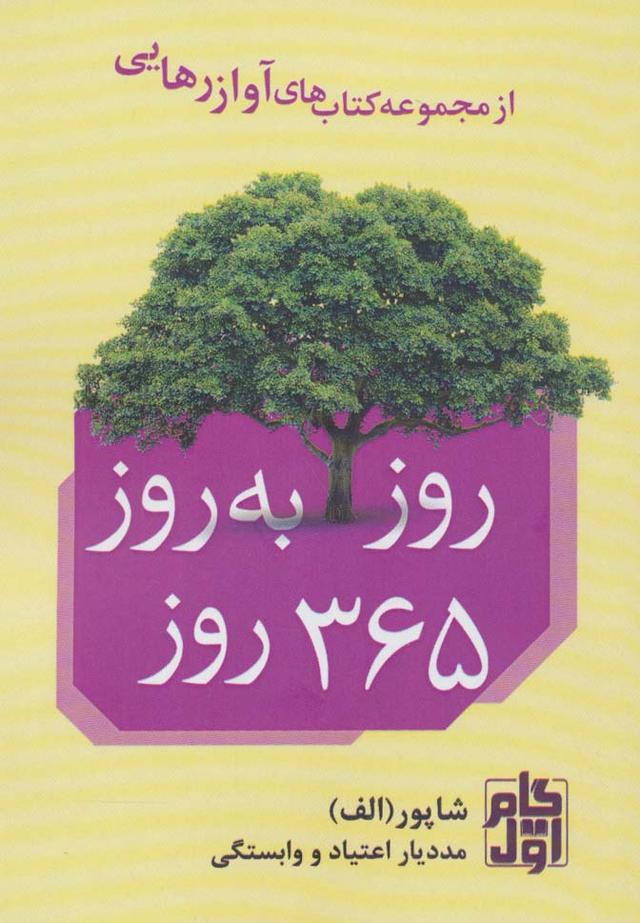کتاب روز به روز 365 روز