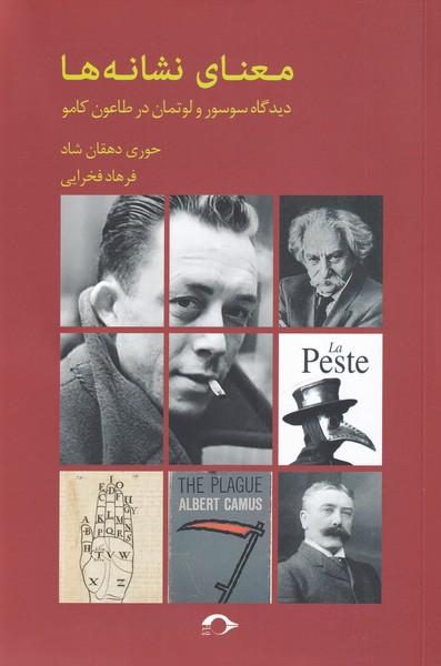 کتاب معنای نشانه ها