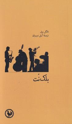 کتاب بلک نت