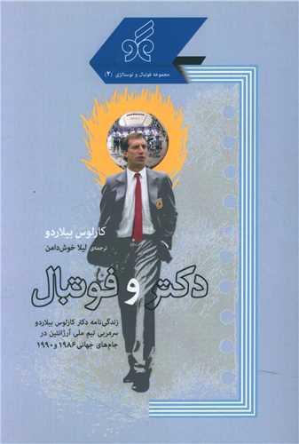 کتاب دکتر و فوتبال
