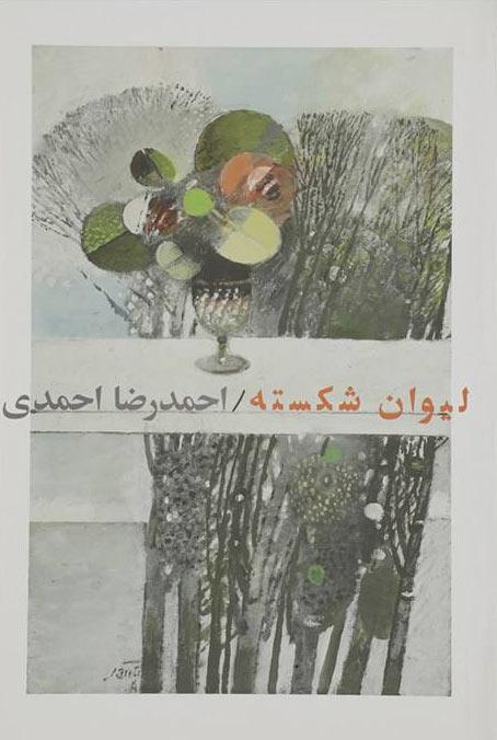 کتاب لیوان شکسته