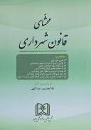 کتاب محشای قانون شهرداری