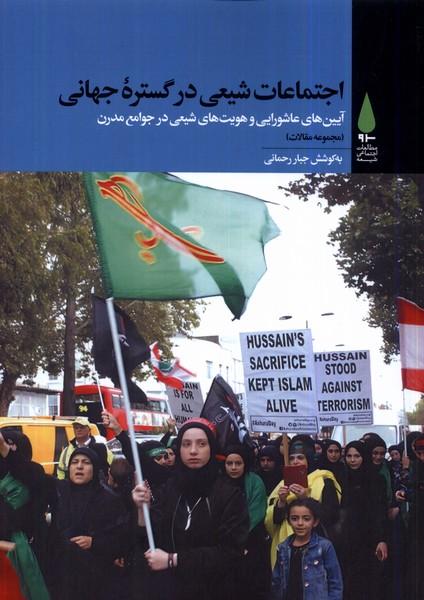 کتاب اجتماعات شیعی در گستره جهانی