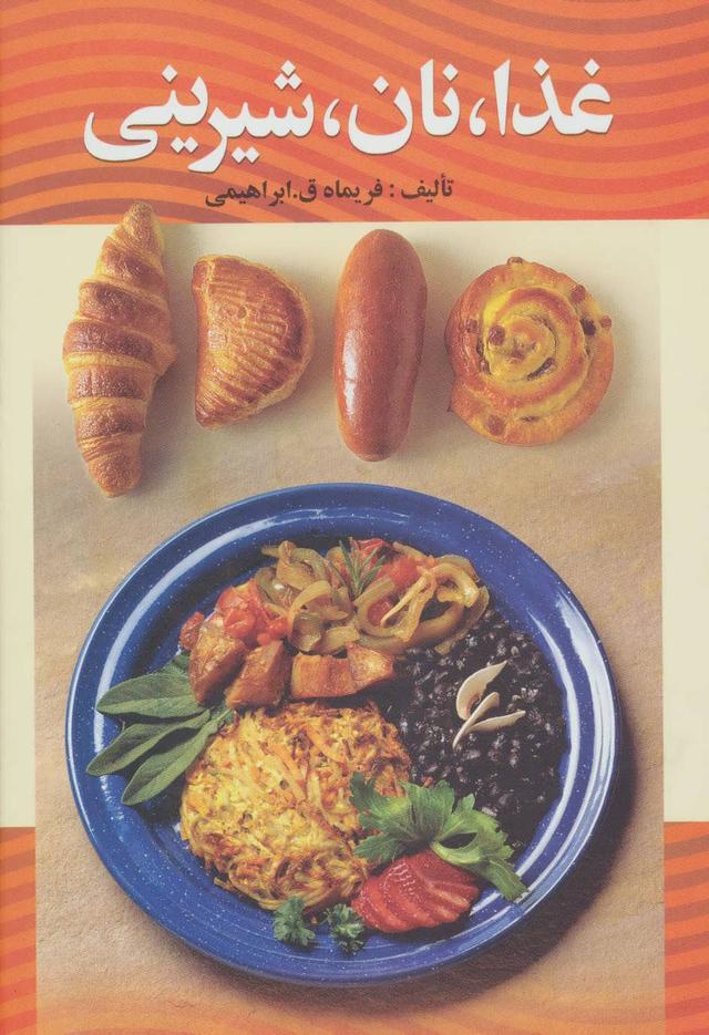 کتاب غذا، نان، شیرینی
