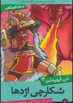 کتاب شکارچی اژدها