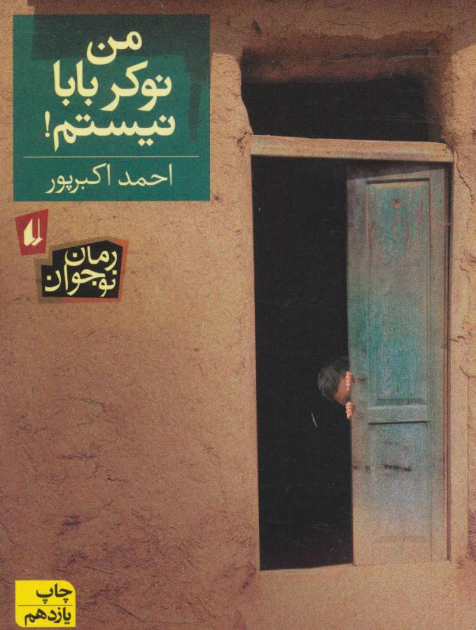 کتاب من نوکر بابا نیستم!