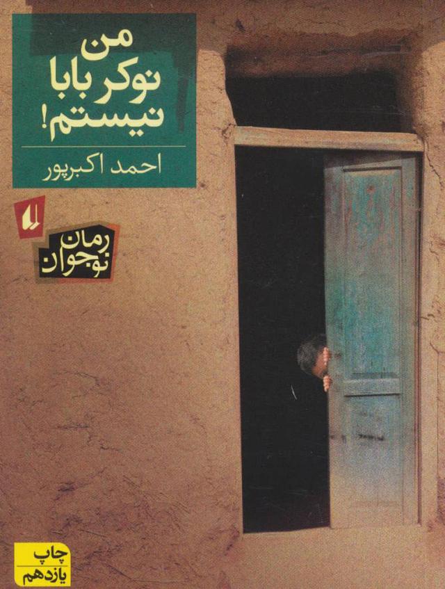 کتاب من نوکر بابا نیستم!