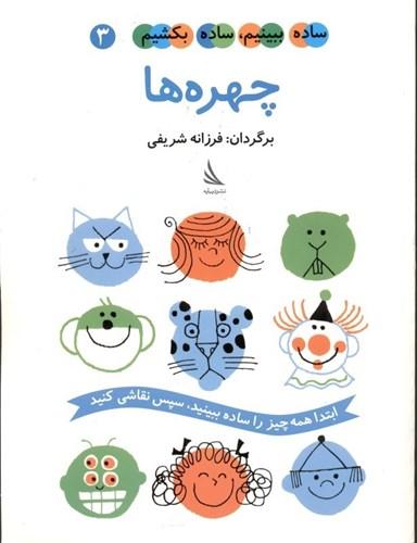 کتاب چهره ها