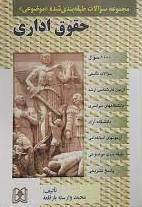 کتاب حقوق اداری