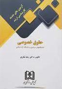 کتاب آزمون های جدید کارشناسی ارشد حقوق خصوصی