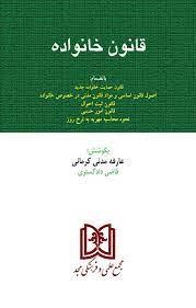 کتاب قانون خانواده