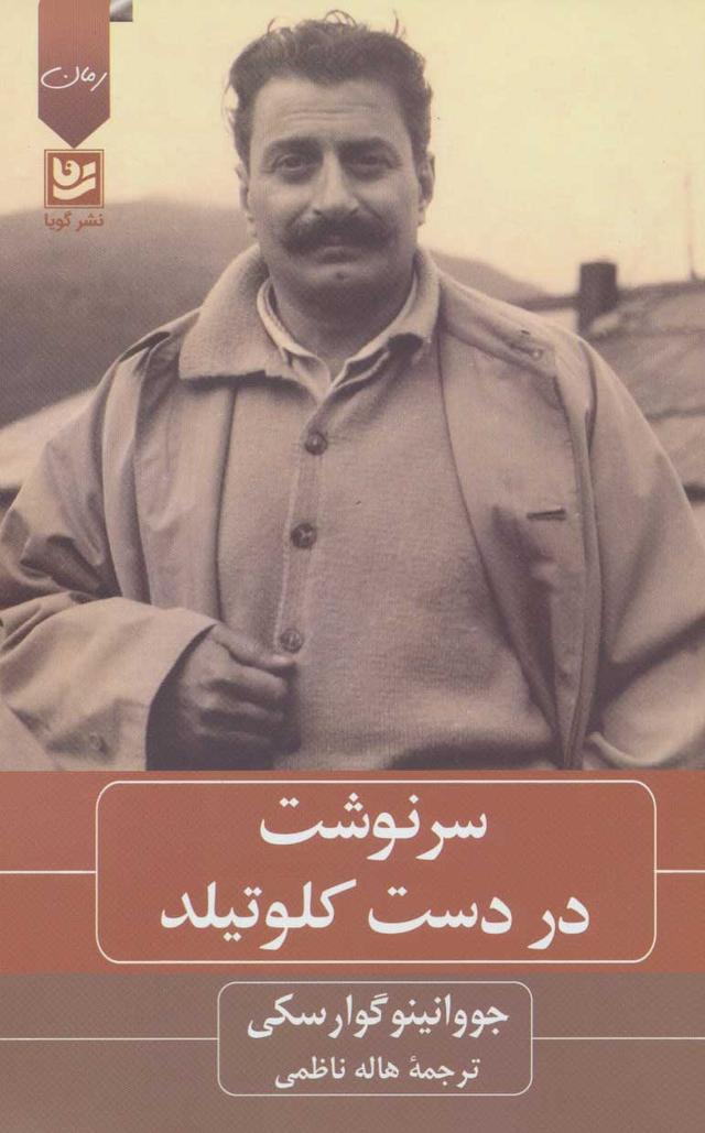 کتاب سرنوشت در دست کلوتیلد