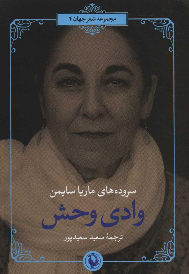 کتاب وادی وحش