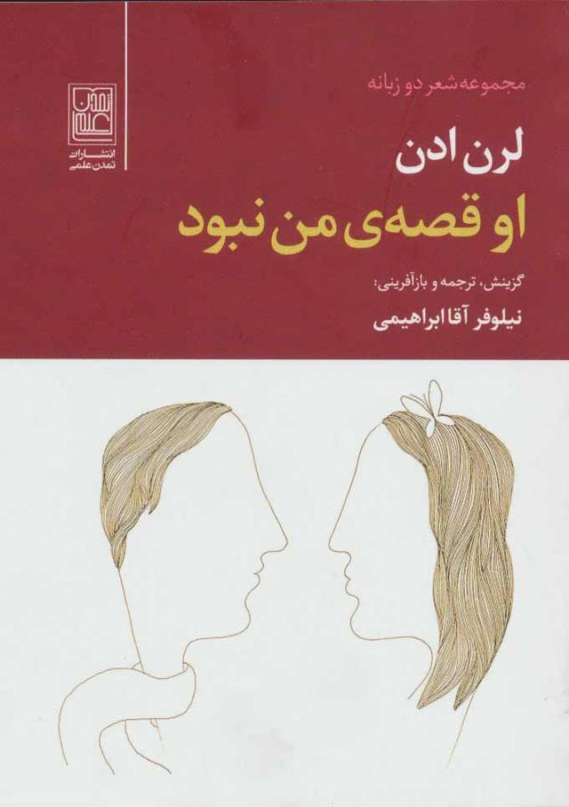 کتاب او قصه ی من نبود