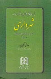 کتاب مجموعه کامل قوانین و مقررات شهرداری