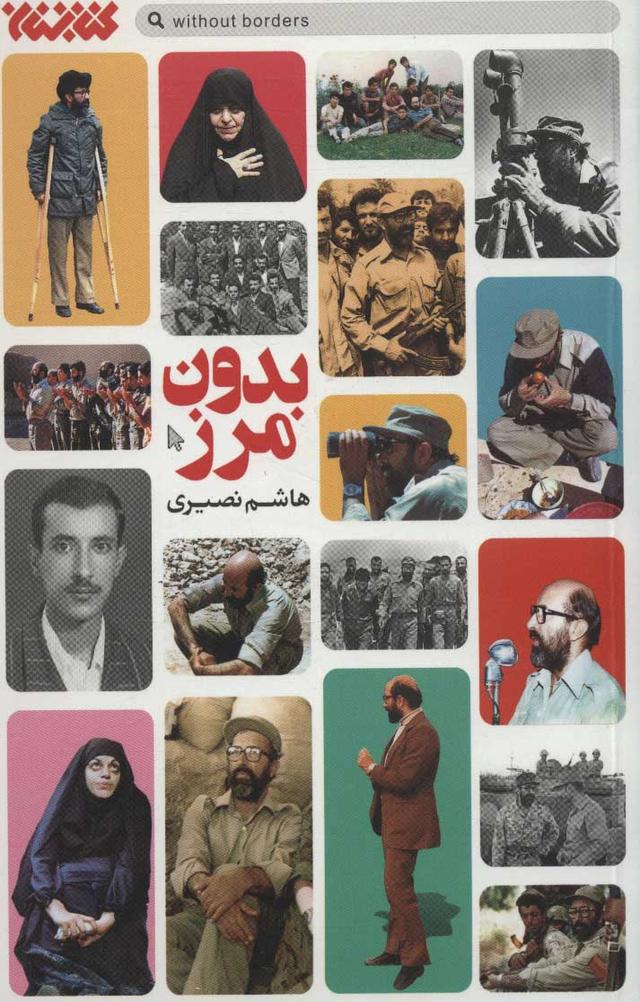 کتاب بدون مرز