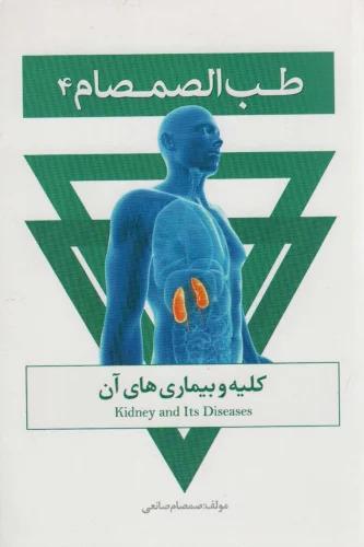 کتاب طب الصمصام 4