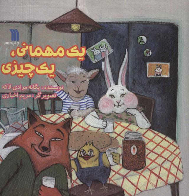کتاب یک مهمانی یک چیزی