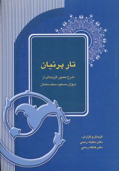 کتاب تار پرنیان