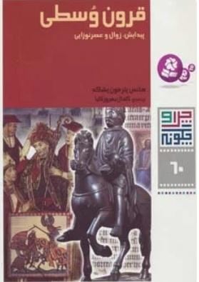 کتاب قرون وسطی