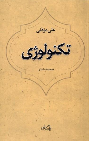 کتاب تکنولوژی
