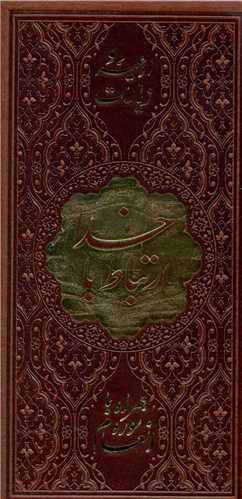 کتاب ارتباط با خدا
