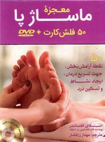 کتاب معجزه ماساژ پا