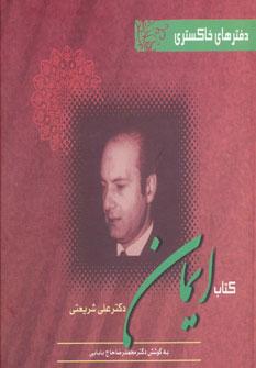 کتاب ایمان