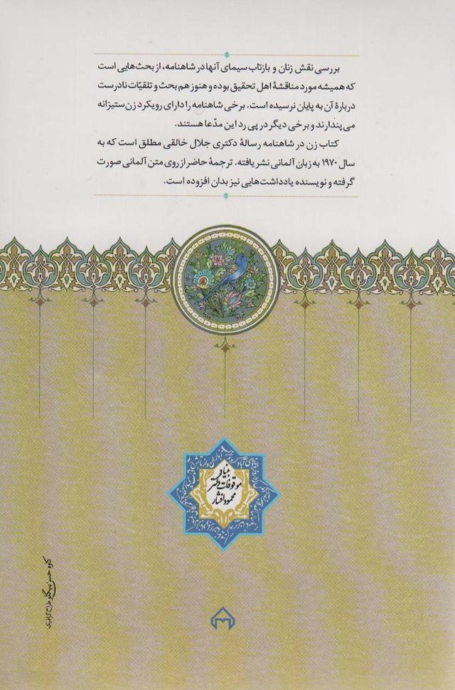 کتاب زن در شاهنامه