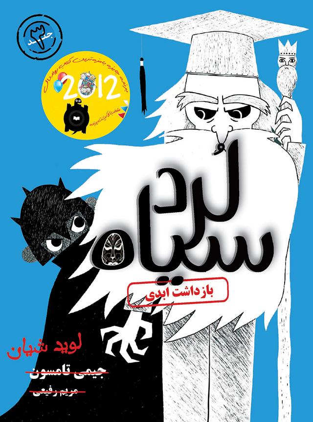 کتاب بازداشت ابدی