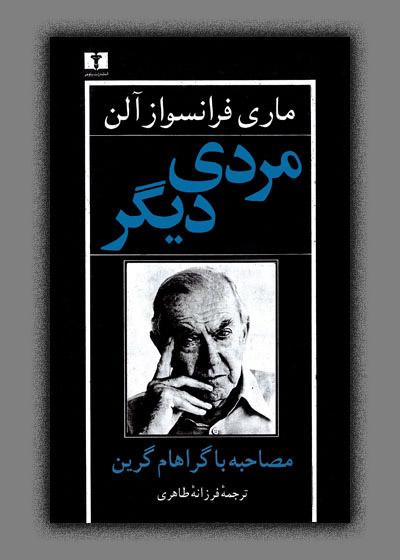 کتاب مردی دیگر