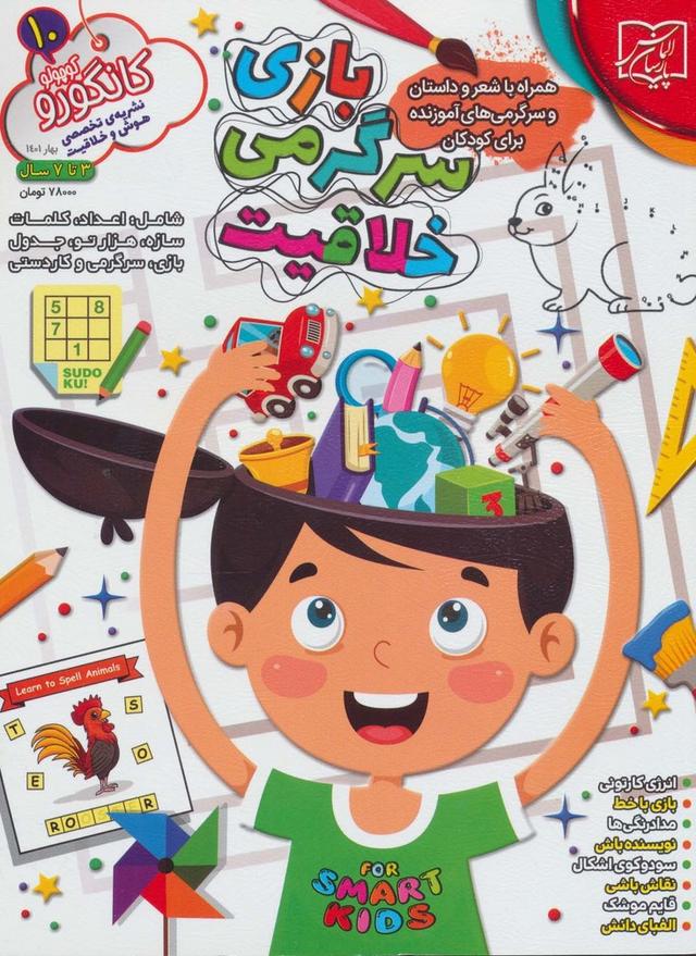کتاب کانگورو کوچولو 10