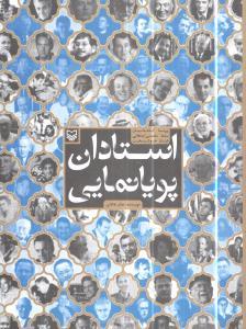 کتاب استادان پویانمایی