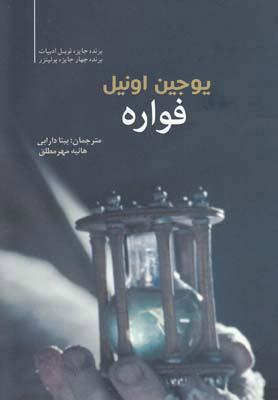 کتاب فواره