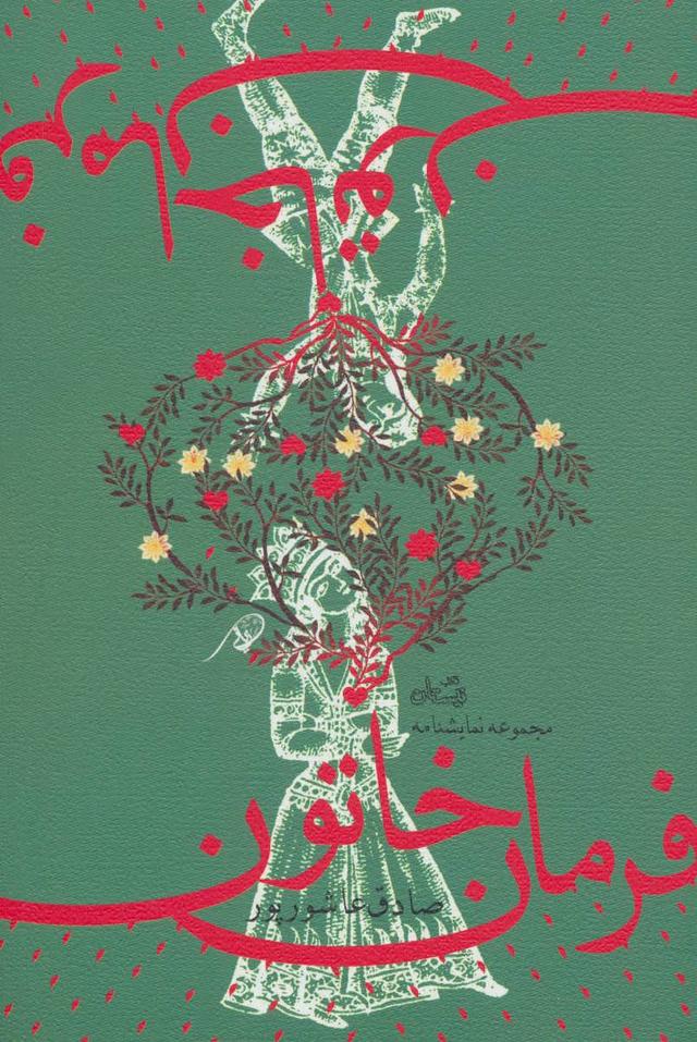 کتاب فرمان خاتون