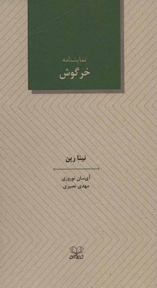 کتاب خرگوش