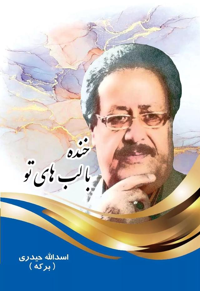 کتاب خنده با لب های تو
