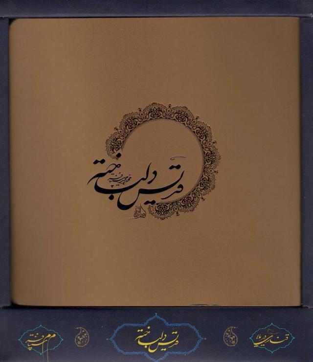 کتاب قدیس دلباخته (باجعبه)