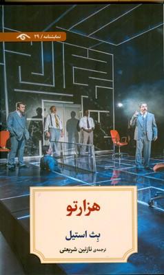 کتاب هزار تو