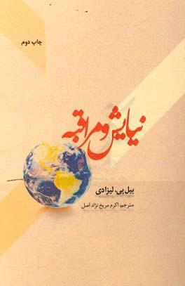 کتاب نیایش و مراقبه